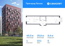 Планировка 1-комнатной квартиры, 49,25 м2