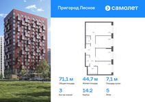 Планировка 3-комнатной квартиры, 71,07 м2