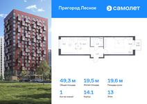 Планировка 1-комнатной квартиры, 49,25 м2