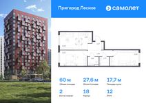 Планировка 2-комнатной квартиры, 59,97 м2