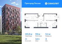 Планировка 3-комнатной квартиры, 80,84 м2