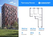 Планировка 3-комнатной квартиры, 78,52 м2