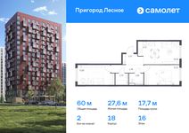 Планировка 2-комнатной квартиры, 59,98 м2