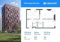 Планировка 2-комнатной квартиры, 53,81 м2