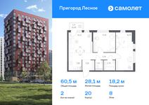 Планировка 2-комнатной квартиры, 60,5 м2
