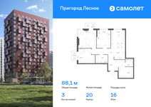 Планировка 3-комнатной квартиры, 88,06 м2