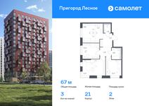 Планировка 3-комнатной квартиры, 66,98 м2