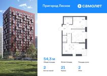 Планировка 2-комнатной квартиры, 54,29 м2