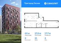 Планировка 2-комнатной квартиры, 59,97 м2