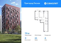 Планировка 3-комнатной квартиры, 79,01 м2