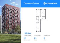 Планировка 2-комнатной квартиры, 57,52 м2