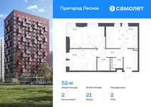 Планировка 2-комнатной квартиры, 51,98 м2