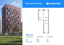 Планировка 2-комнатной квартиры, 56,15 м2