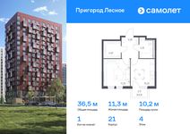 Планировка 1-комнатной квартиры, 36,49 м2