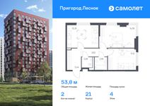 Планировка 2-комнатной квартиры, 53,81 м2