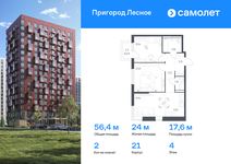 Планировка 2-комнатной квартиры, 56,39 м2