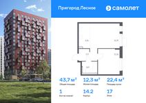 Планировка 1-комнатной квартиры, 43,67 м2