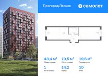 Планировка 1-комнатной квартиры, 48,38 м2