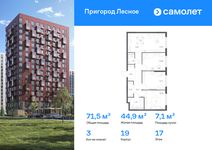 Планировка 3-комнатной квартиры, 71,52 м2