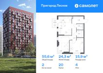 Планировка 2-комнатной квартиры, 55,63 м2