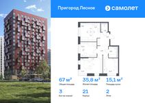 Планировка 3-комнатной квартиры, 66,98 м2