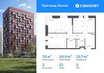 Планировка 2-комнатной квартиры, 51,98 м2