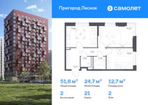Планировка 2-комнатной квартиры, 51,83 м2