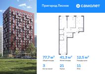Планировка  3-комнатной квартиры, 68,53 м2