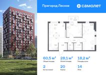 Планировка 2-комнатной квартиры, 60,5 м2