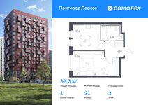 Планировка 1-комнатной квартиры, 33,29 м2
