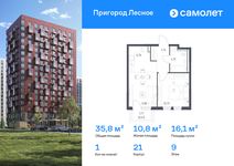 Планировка 1-комнатной квартиры, 35,76 м2