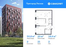 Планировка 2-комнатной квартиры, 50,84 м2