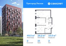 Планировка 2-комнатной квартиры, 49,45 м2