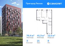Планировка 3-комнатной квартиры, 78,38 м2