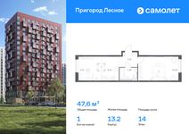 Планировка 1-комнатной квартиры, 47,6 м2