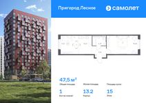 Планировка 1-комнатной квартиры, 47,5 м2