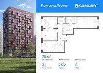 Планировка 3-комнатной квартиры, 75 м2