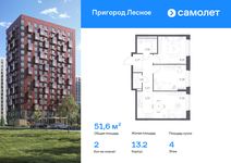 Планировка 2-комнатной квартиры, 51,6 м2