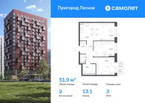 Планировка 2-комнатной квартиры, 51,9 м2