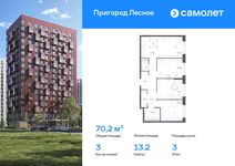 Планировка 3-комнатной квартиры, 70,2 м2