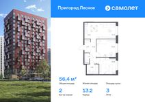Планировка 2-комнатной квартиры, 56,4 м2