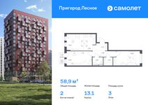 Планировка 2-комнатной квартиры, 58,9 м2