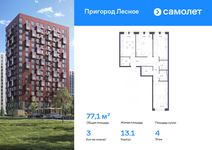 Планировка 3-комнатной квартиры, 77,1 м2
