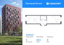 Планировка 1-комнатной квартиры, 47,8 м2