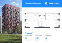 Планировка 3-комнатной квартиры, 79,4 м2