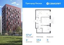 Планировка  2-комнатной квартиры, 57 м2