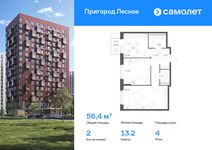 Планировка  2-комнатной квартиры, 56,4 м2