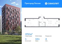 Планировка 1-комнатной квартиры, 47,6 м2
