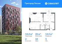 Планировка 2-комнатной квартиры, 54,44 м2