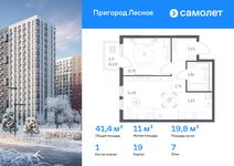 Планировка  1-комнатной квартиры, 41,42 м2